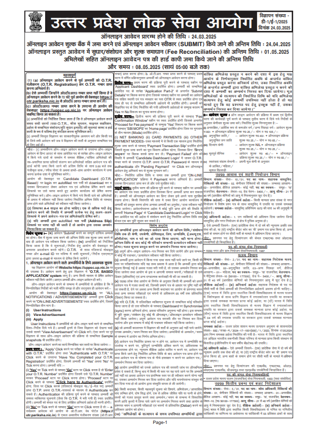 UPPSC Various Post Direct Recruitment 2025 - Apply Online